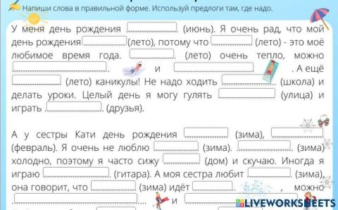 Времена года- наречия