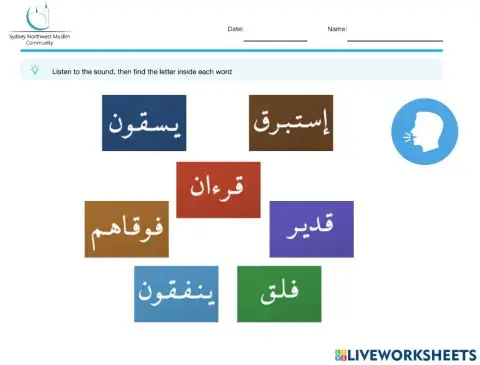 حرف القاف- التعرف على  حرف القاف في وسط الكلمة