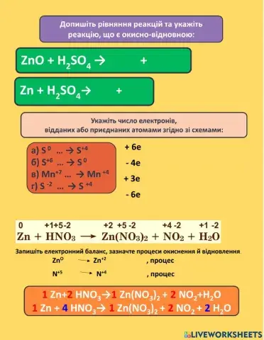 Окисно-відновні реакції