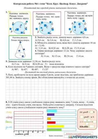 Коло та круг. Циліндр, конус. Діаграми