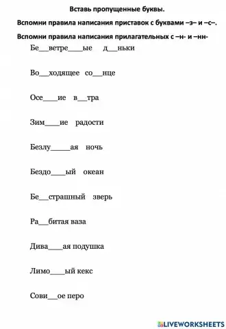 Повторение правил