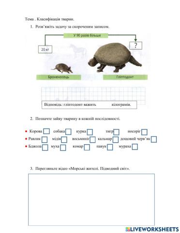 Класифікація тварин урок закріплення вивченого