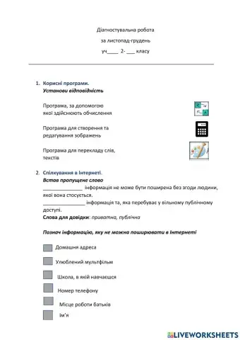 Діагностувална робота
