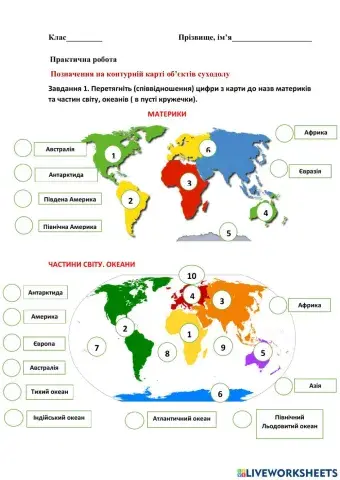 Практична робота Нанесення на контурну карту об'єктів суходолу