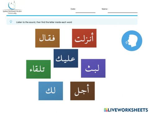 حرف اللام- التعرف على حرف اللام في وسط الكلمة