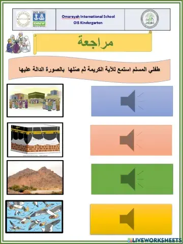 مراجعة للتلاوة