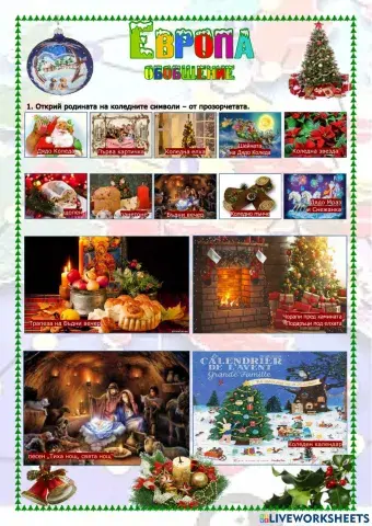 Европа - обобщение