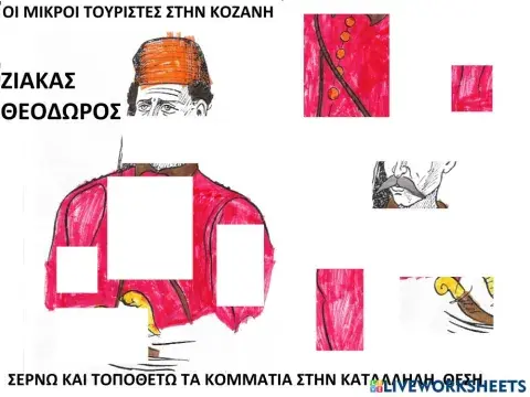 Κοζανη σερνω τα κομματια του ηρωα στον  πινακα