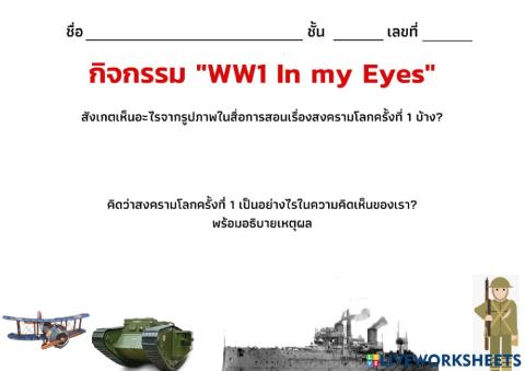 WW1 In My Eyes