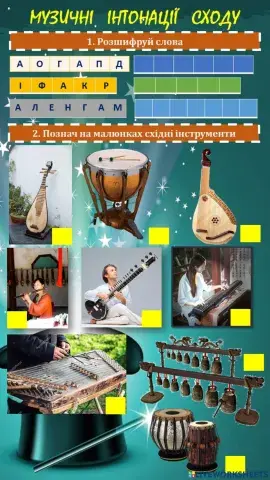 Музичні інтонації Сходу