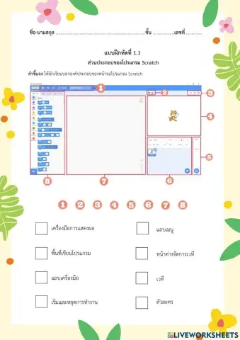Scratch เบื่องต้น