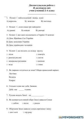 Діагностувальна робота ЯДС 1 СЕМ