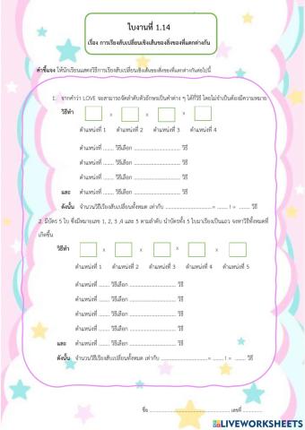 กรเรียงสับเปลี่ยนเชิงเส้น