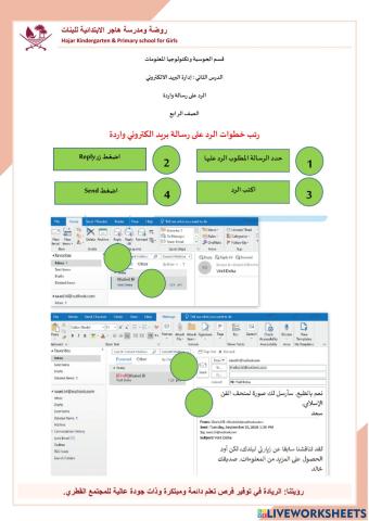 الرد على رسالة بريد واردة - رابع