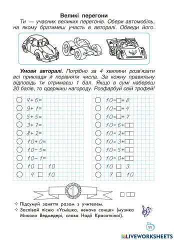 Великі перегони 15 тиждень