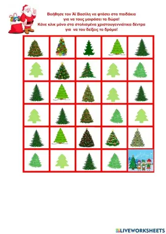 Ο Αϊ Βασίλης μοιράζει δώρα