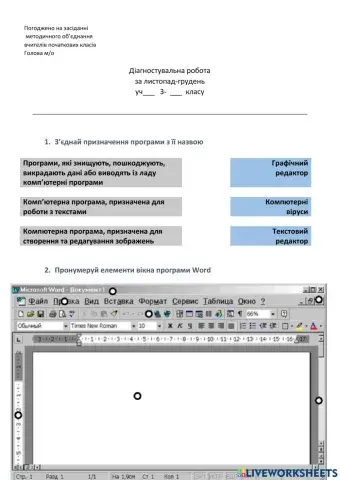 Діагностувальна робота