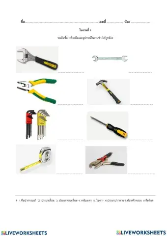 เครื่องมือช่าง ป.4