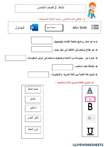 نشاط 2 معالجة الكلمات