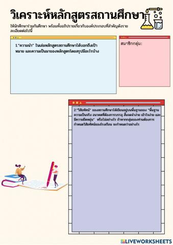 วิเคราะห์หลักสูตร