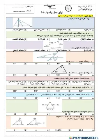 زوايا المثلث