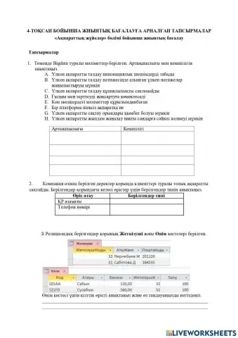 SQL - Деректер базасы