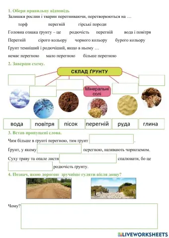 Що я знаю про ґрунт?