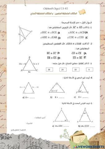 ورقة عمل المثلثات المتطابقة الضلعين - و المتطابقة الاضلاع
