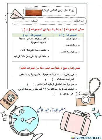 ورقة عمل درس المناطق الرملية الصف الخامس
