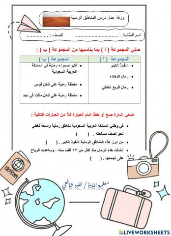 ورقة عمل درس المناطق الرملية الصف الخامس