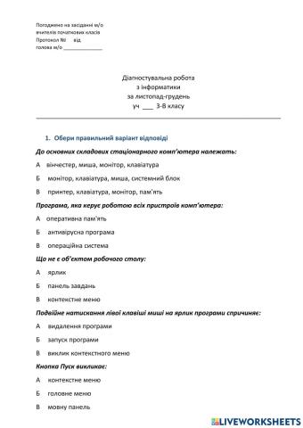 Діагностувальна робота