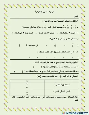 تنسيط الكسور الاعتيادية