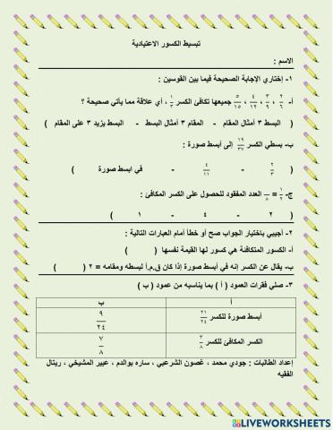 تنسيط الكسور الاعتيادية