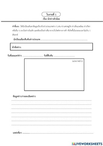 นักข่าวตัวน้อย