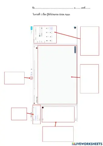 รู้จักโปรแกรม Glide Apps