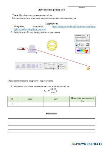 Заломлення світла
