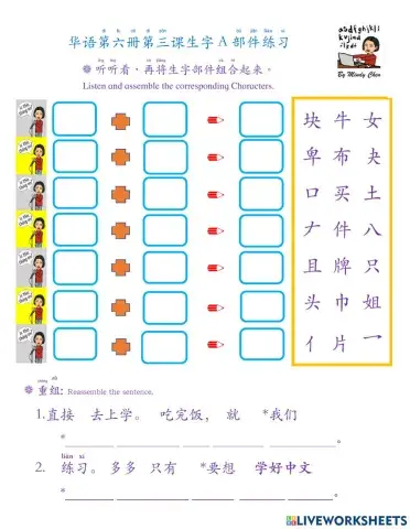 华语第六册第三课a 部件练习