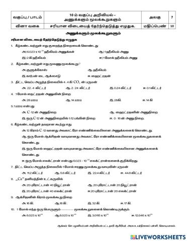 7. அணுக்களும் மூலக்கூறுகளும்