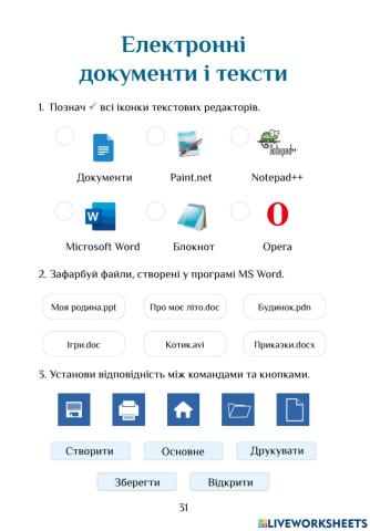 Інформатика Робочий зошит с.31-32