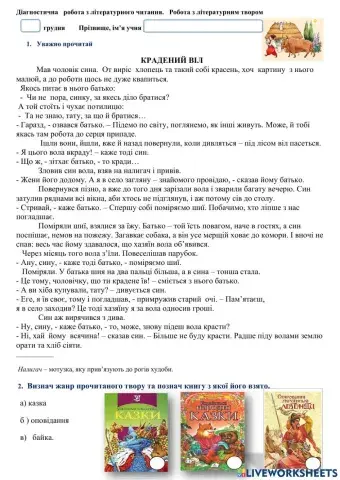 Робота з літературним твором