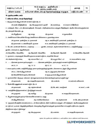 15.  நரம்பு மண்டலம்