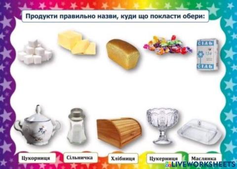 Продукти правильно назви, куди що покласти обери.