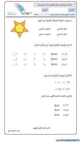 أسئلة تدريبية على السؤال القصير ٣