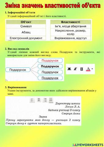 Зміна значень властивостей об’єкта (колір тексту, шрифт, накреслення)