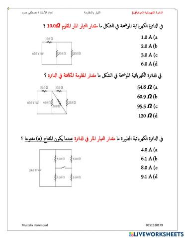 التيار والمقاومة