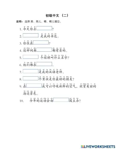 那、哪、那儿、哪儿 操练