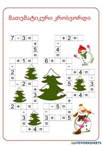 Მათემატიკური კროსვორდი