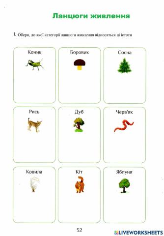 ЯДС Робочий зошит с. 52-53