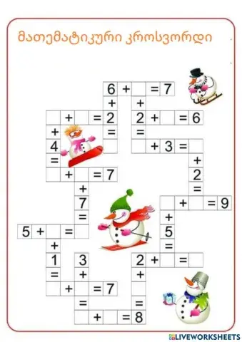 Მათემატიკური კროსვორდი