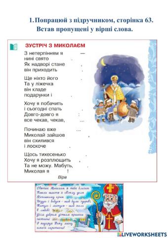 Святий Миколай